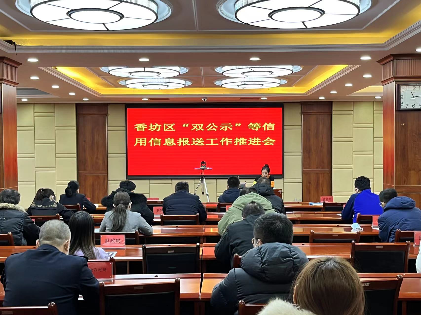 哈市香坊區(qū)召開「雙公示」等信用信息報送工作推進會