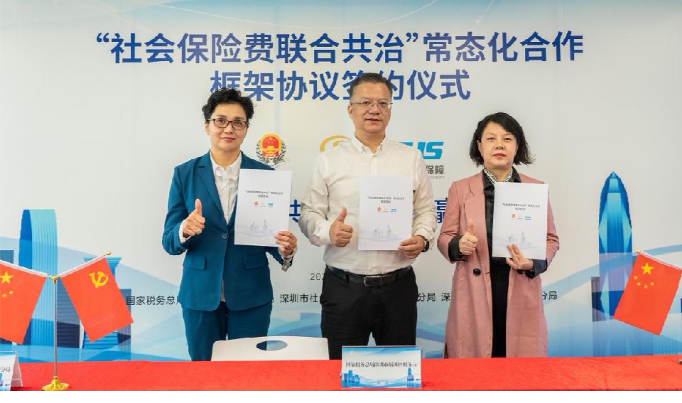 大灣區(qū)首個(gè)社會(huì)保險(xiǎn)費(fèi)常態(tài)化合作框架協(xié)議簽署落地