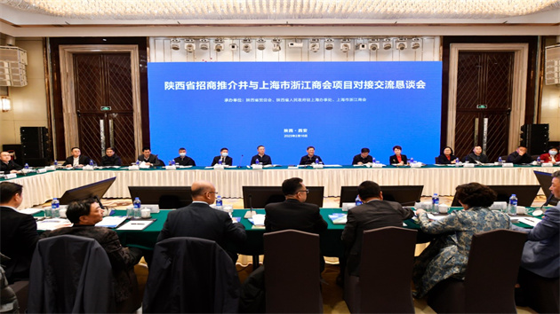陝推介招商優(yōu)勢 攜手上海市浙江商會(huì)深挖潛力拓合作