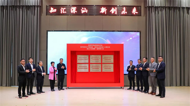 深汕知聯(lián)會、新聯(lián)會正式成立