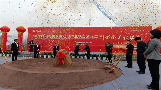中車株洲電機(jī)永磁動(dòng)力產(chǎn)業(yè)項(xiàng)目建設(shè)工程啟動(dòng)