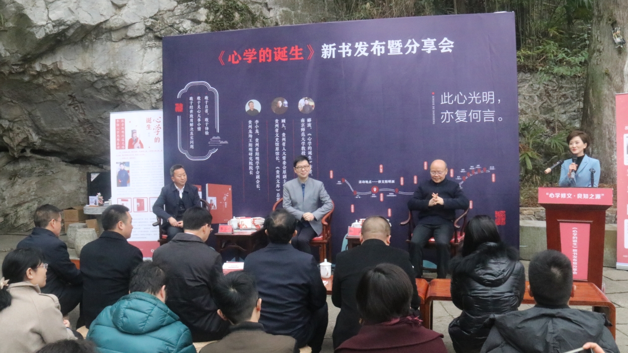  《心學(xué)的誕生》20日在貴州修文陽(yáng)明洞首發(fā) ——酈波：陽(yáng)明之路，在腳下也在心上
