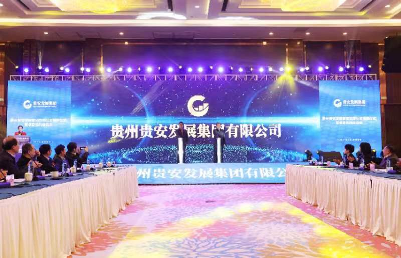 貴州貴安發(fā)展集團有限公司揭牌成立