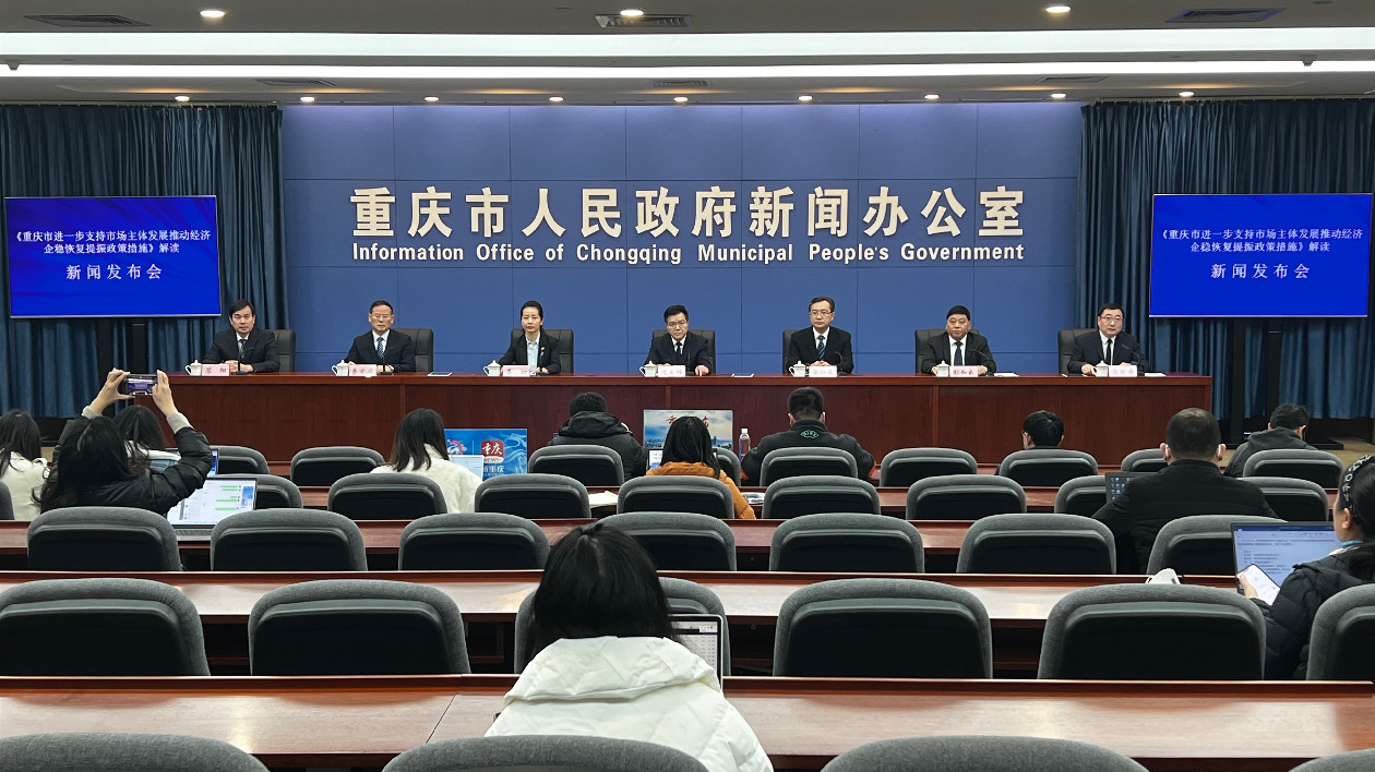 重慶穩(wěn)經(jīng)濟政策「再加碼」