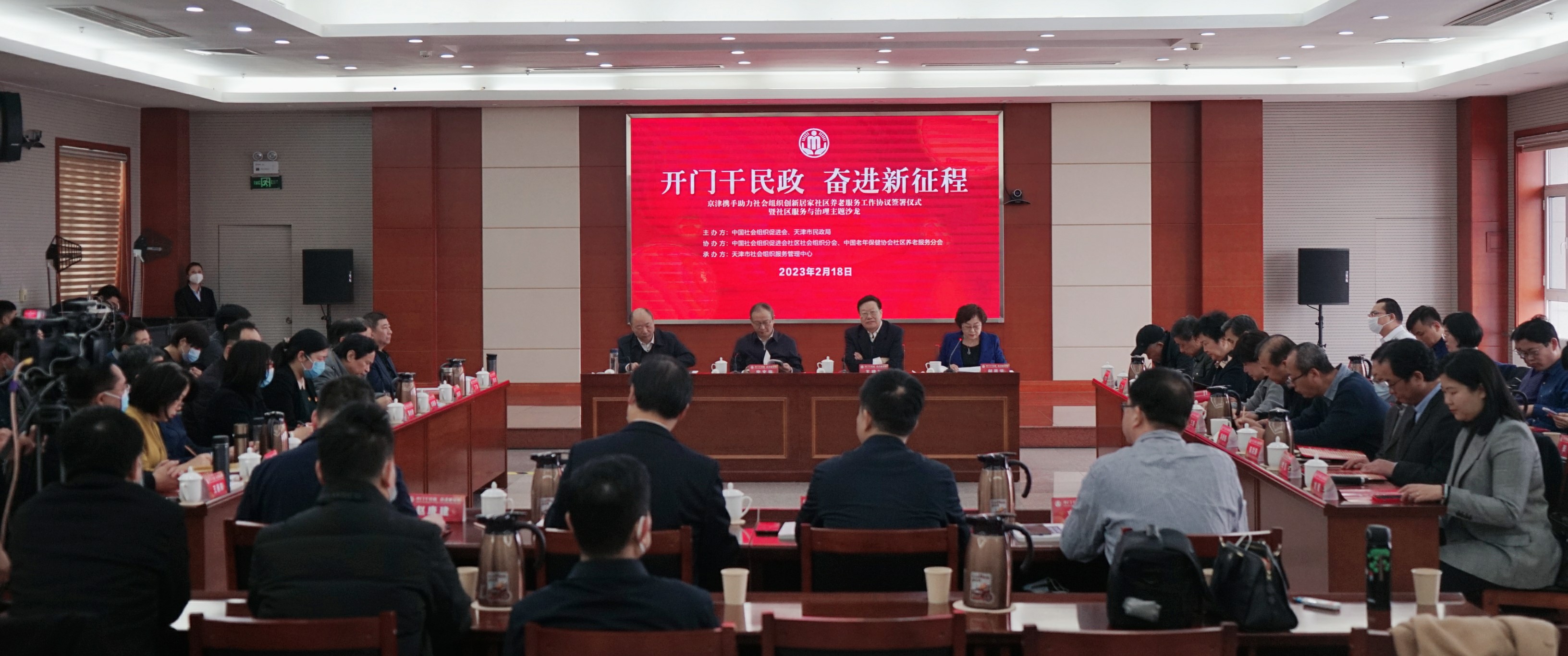 京津攜手助力社會組織創(chuàng)新居家社區(qū)養(yǎng)老服務(wù)