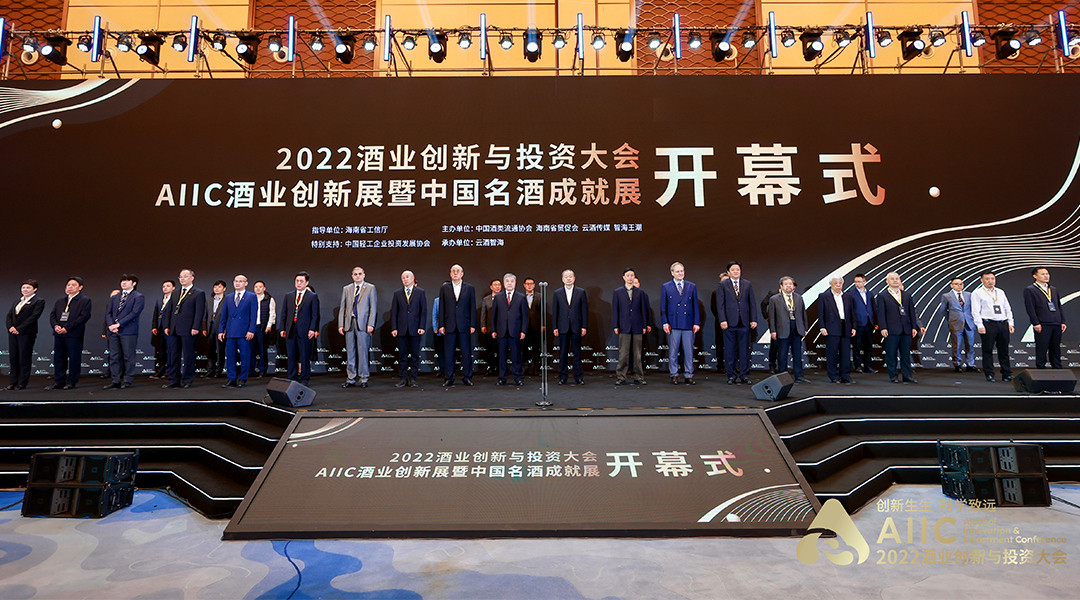2022酒業(yè)創(chuàng)新與投資大會22日海口盛大開幕