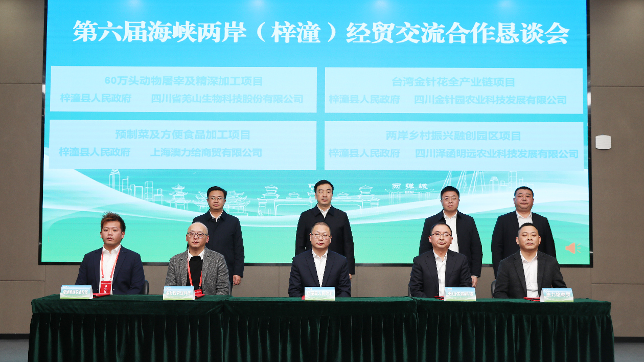 第六屆海峽兩岸（梓潼）經(jīng)貿(mào)交流會引資27億元
