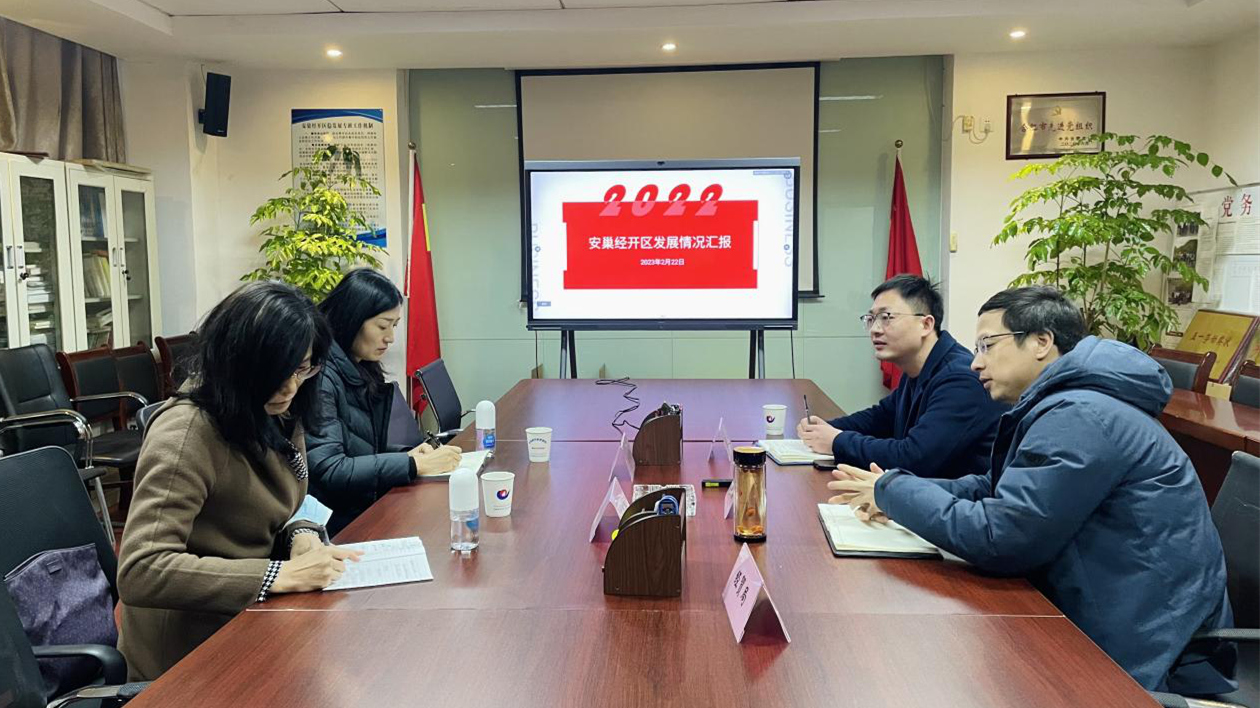 吉林省政府駐滬辦赴安徽巢湖經(jīng)開區(qū)考察交流