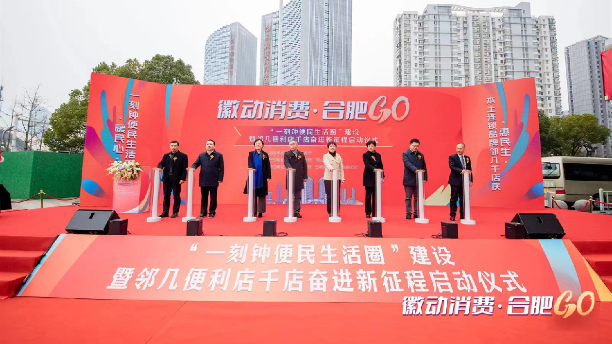 「徽動(dòng)消費(fèi)·合肥GO」一刻鐘便民生活圈建設(shè)在蜀山啟動(dòng)