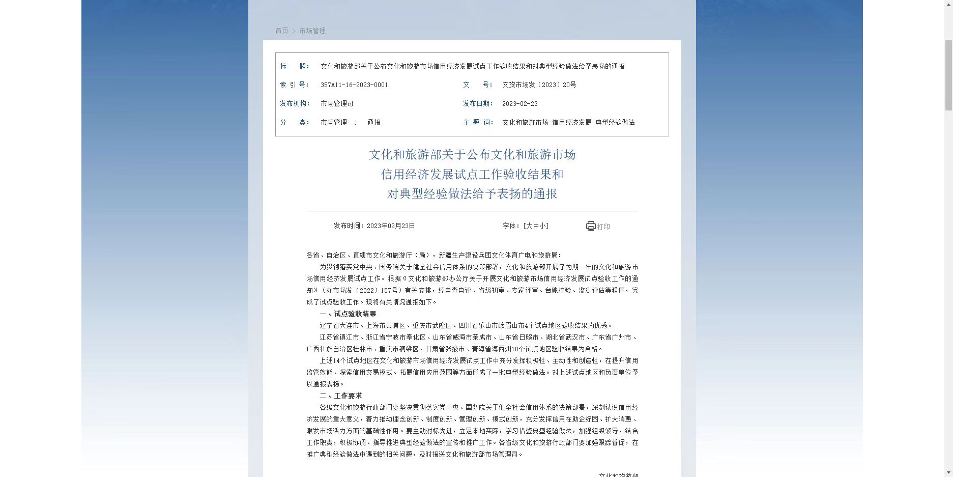 大連文化和旅遊市場信用經(jīng)濟(jì)試點工作創(chuàng)佳績