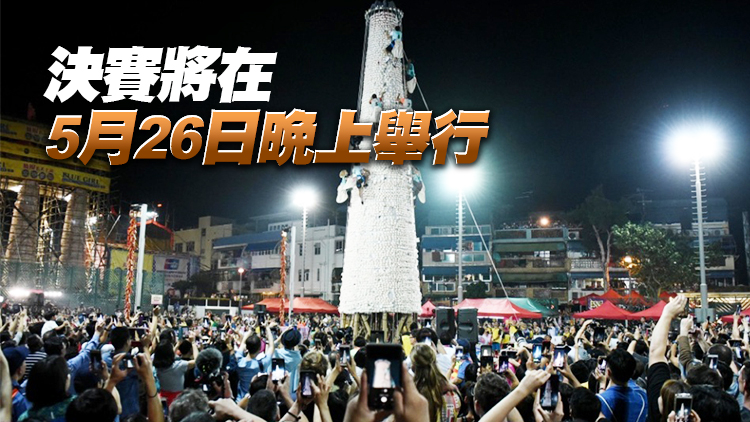 長(zhǎng)洲搶包山闊別三年復(fù)辦 下周一起接受報(bào)名