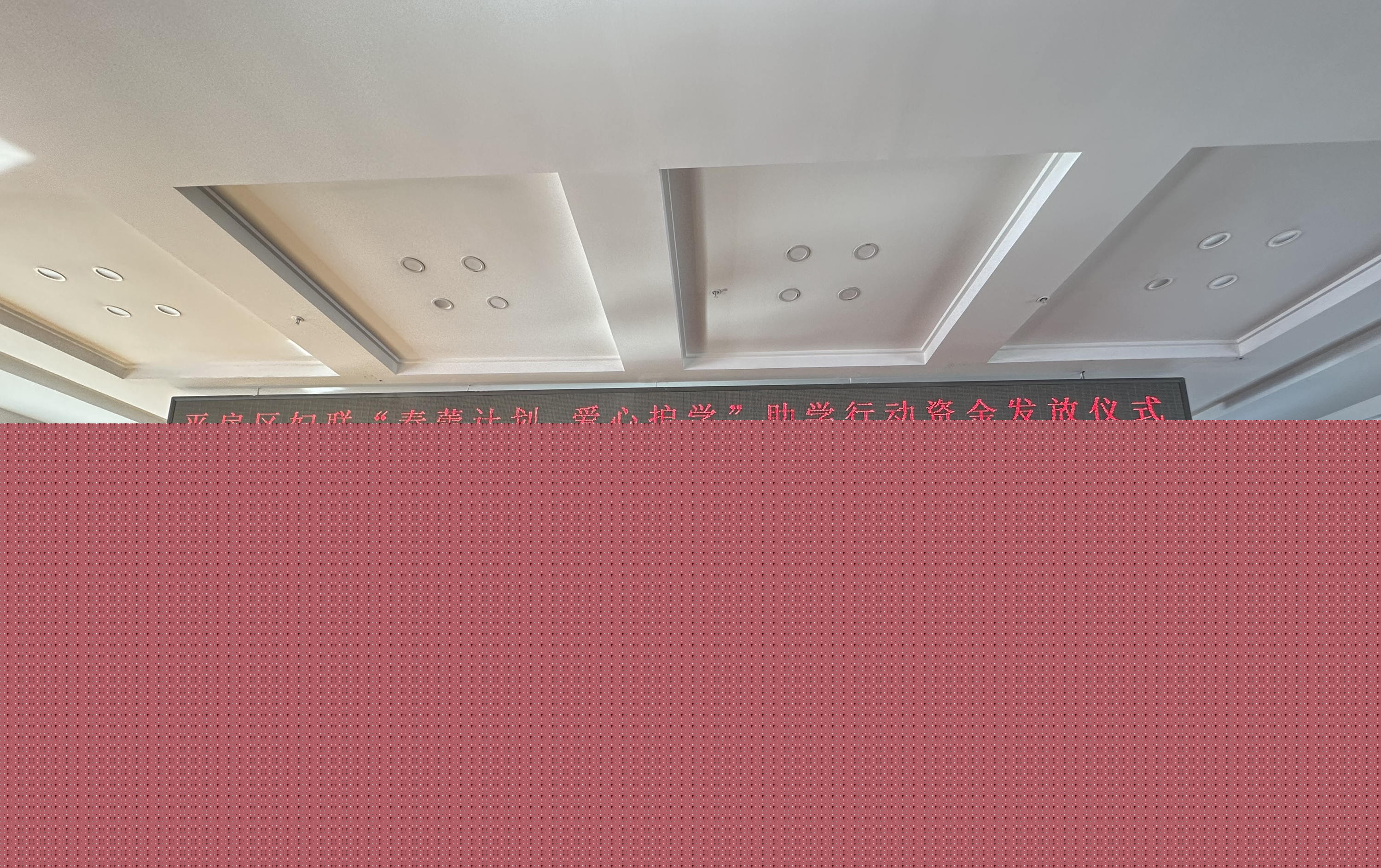 哈市平房區(qū)婦聯(lián)舉辦「春蕾計(jì)劃·愛心護(hù)學(xué)」助學(xué)行動(dòng)資金發(fā)放活動(dòng)