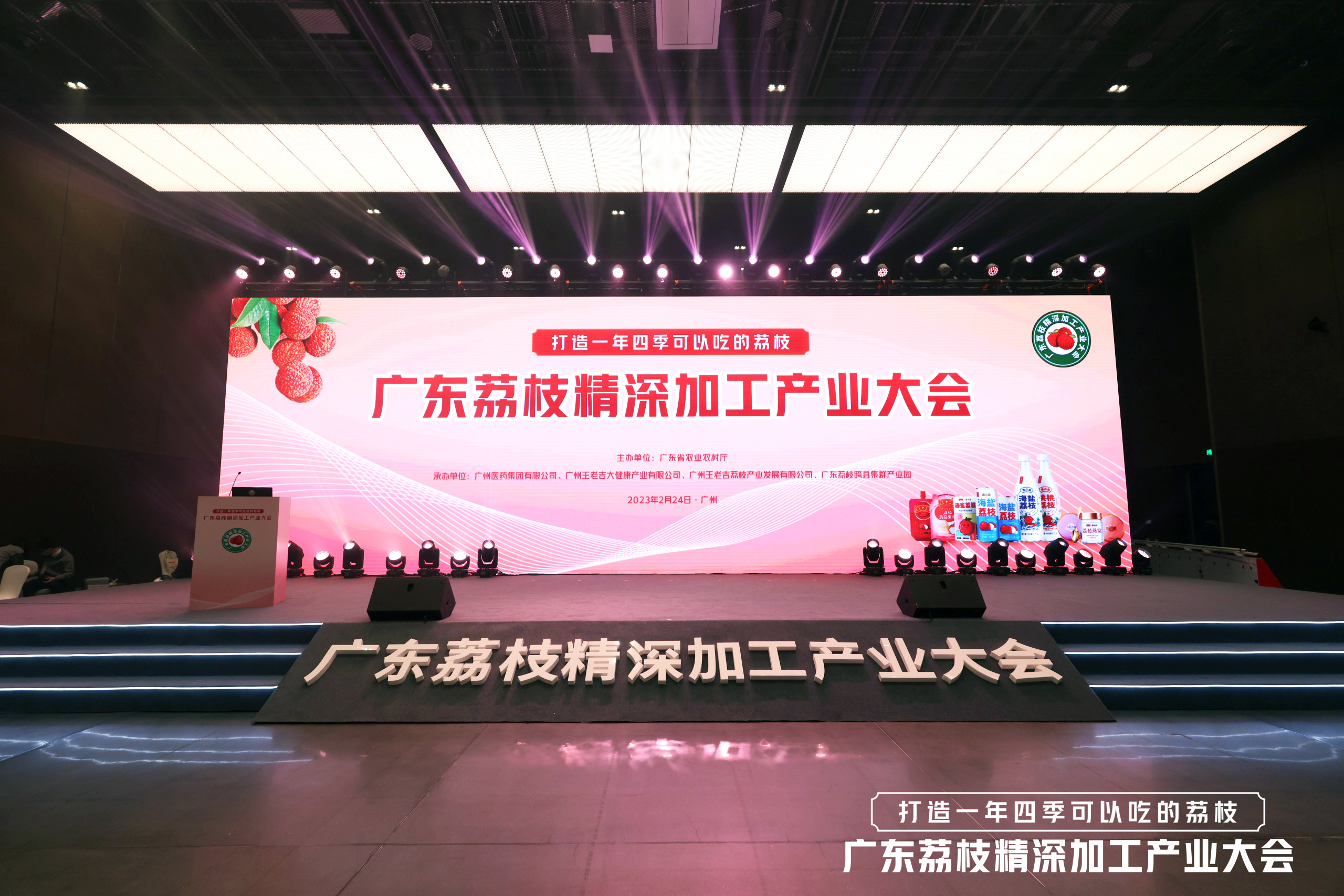 廣藥荔小吉為廣東荔枝產(chǎn)業(yè)發(fā)展打造新引擎