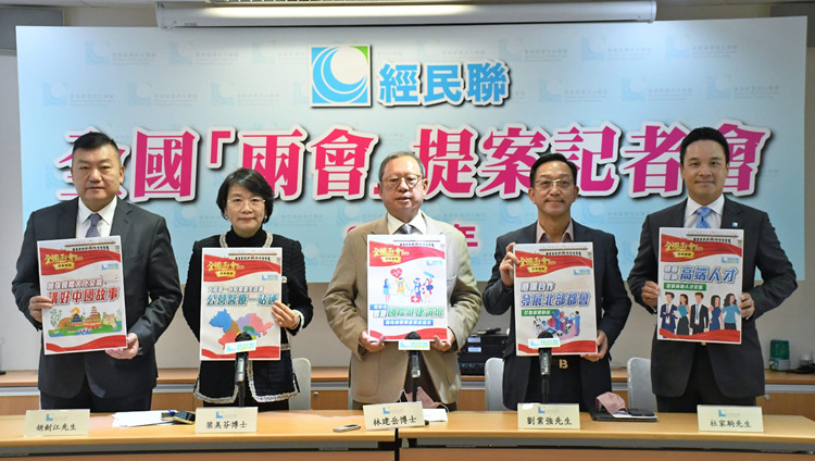 有片丨經(jīng)民聯(lián)人大政協(xié)代表公布兩會(huì)提案 將香港發(fā)展成亞洲醫(yī)療健康產(chǎn)業(yè)平臺(tái)