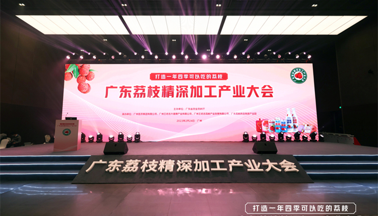 廣藥荔小吉為廣東荔枝產(chǎn)業(yè)發(fā)展打造新引擎