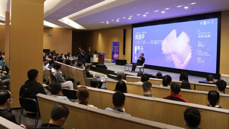 大咖進「四區(qū)」 周國平在比亞迪暢談「幸福的哲學(xué)」