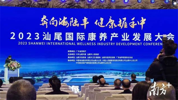 【康養(yǎng)中國】汕尾國際康養(yǎng)產(chǎn)業(yè)發(fā)展大會(huì)15個(gè)項(xiàng)目現(xiàn)場簽約，總投資額123.7億元