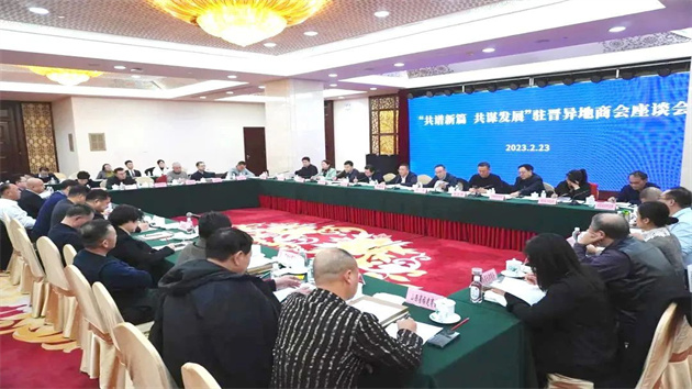 山西：構(gòu)建駐晉商會「朋友圈」 奏響招商引資「最強音」