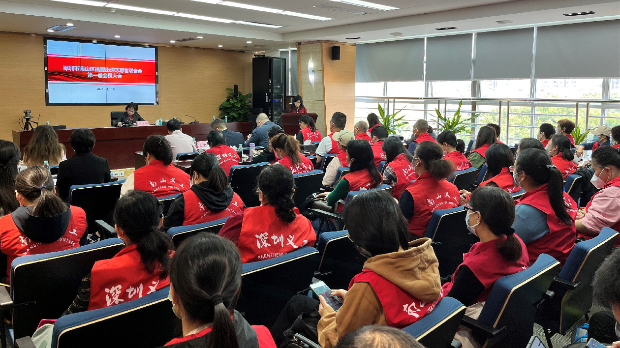 深圳南山桃源街道志願(yuàn)者聯(lián)合會(huì)正式成立