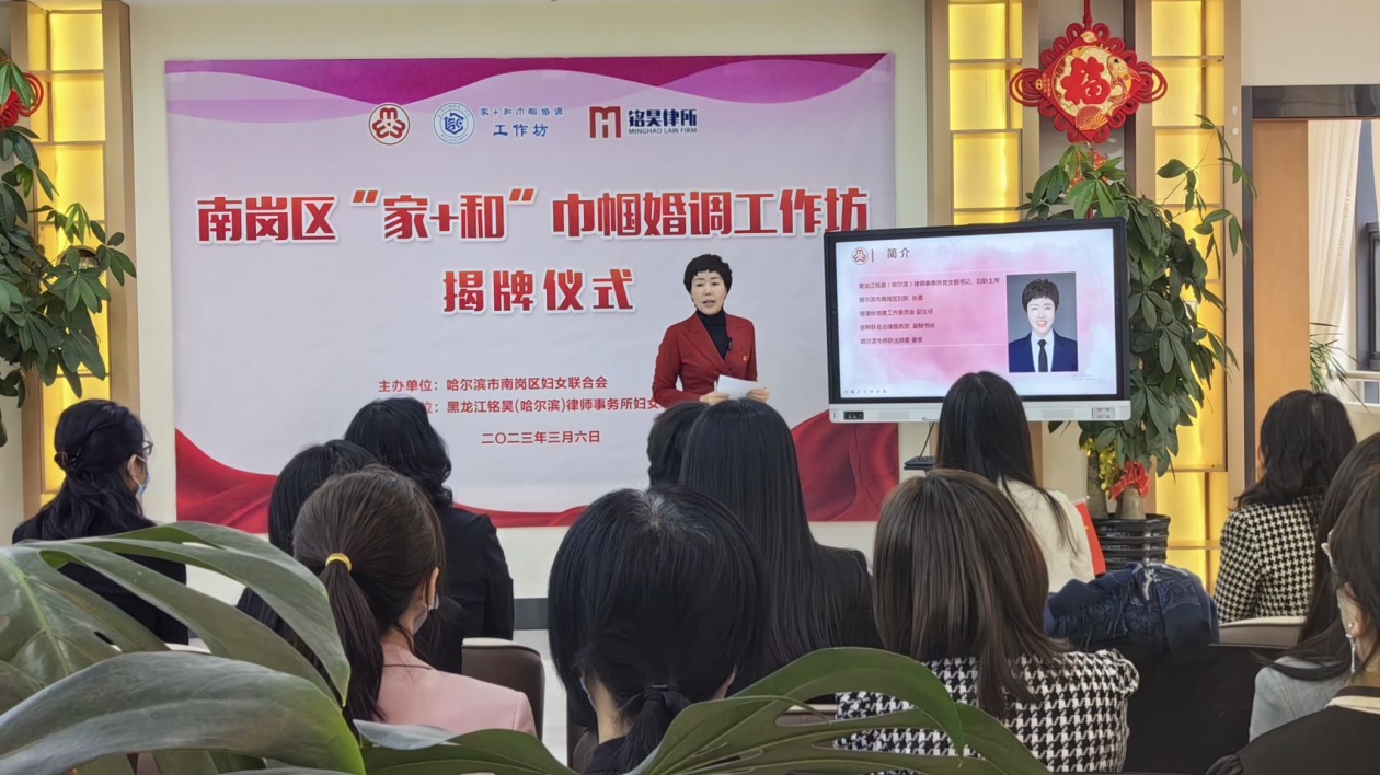 哈市南崗區(qū)：成立「家+和」巾幗婚調(diào)工作坊 「創(chuàng)化」婚姻家庭糾紛