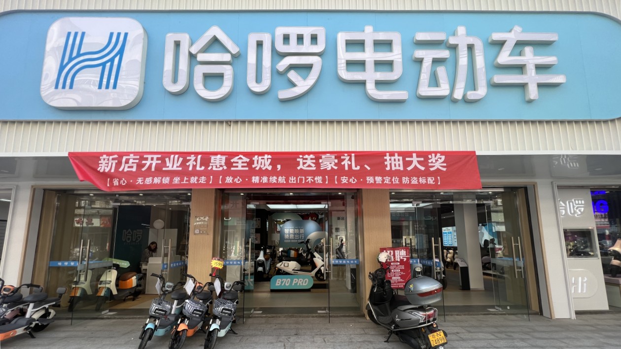 華南首家哈囉電動(dòng)自行車新型智慧門店落戶汕尾