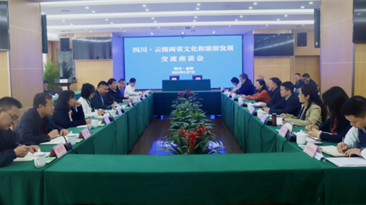 安逸四川與七彩雲(yún)南「牽手」 兩地文旅簽署合作備忘錄