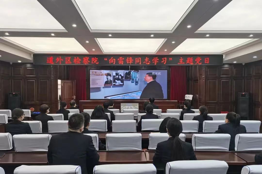 哈爾濱道外檢察院開展「向雷鋒同志學(xué)習(xí)」主題黨日活動