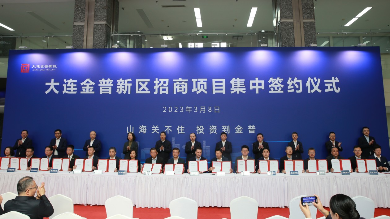 30個項目總投資152億元——金普新區(qū)舉行招商項目一季度集中簽約儀式
