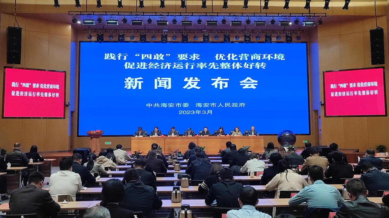 江蘇海安出臺三項政策意見 為現(xiàn)代化發(fā)展蓄勢賦能