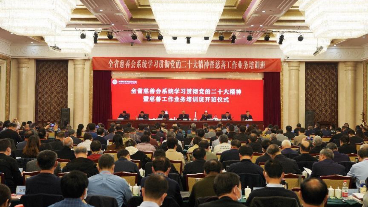 河南省慈善會(huì)系統(tǒng)學(xué)習(xí)貫徹黨的二十大精神暨慈善工作業(yè)務(wù)培訓(xùn)班圓滿結(jié)業(yè)