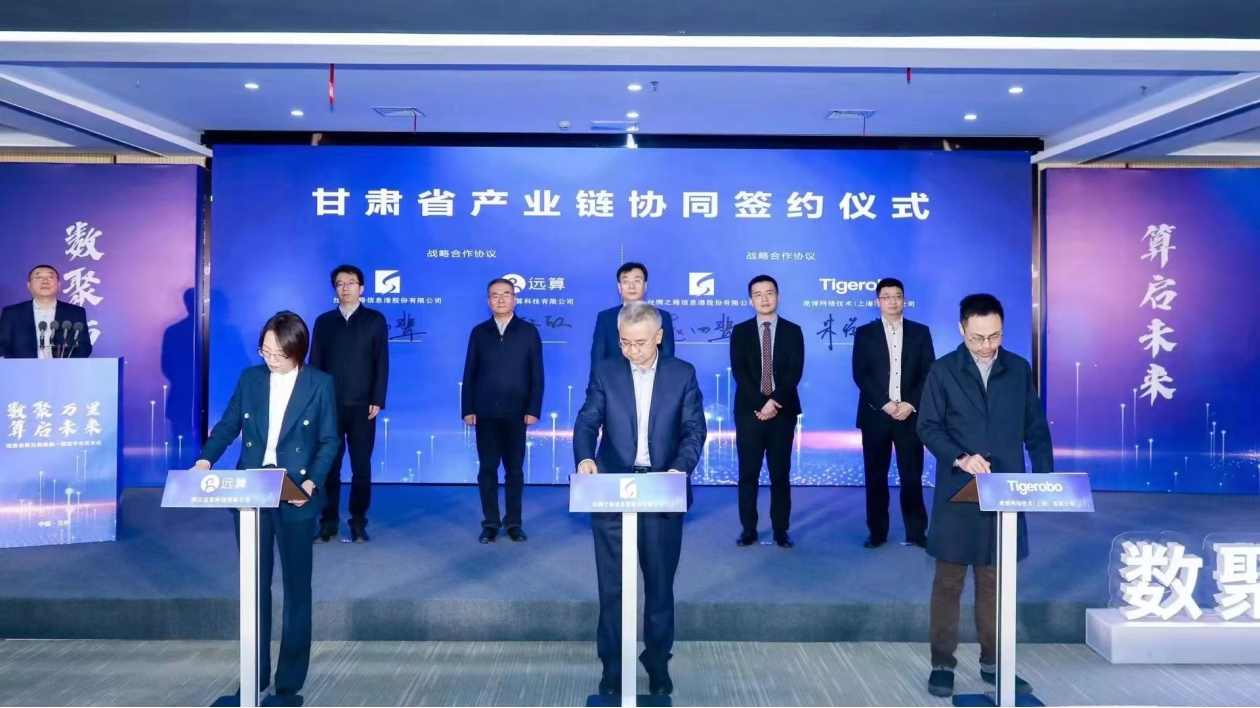 甘肅算力資源統(tǒng)一調(diào)度平臺(tái)上線：冀營(yíng)造數(shù)字經(jīng)濟(jì)創(chuàng)新生態(tài)