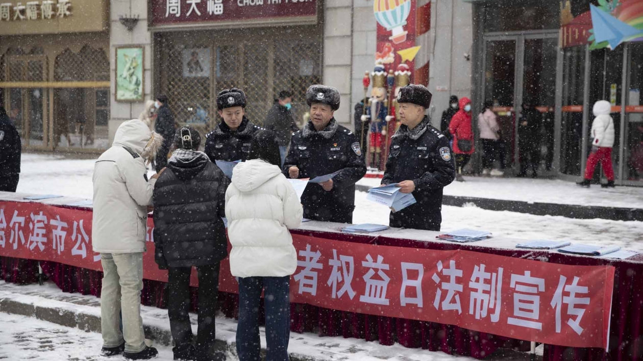 哈爾濱市公安局開展3.15消費(fèi)者權(quán)益日普法宣傳活動(dòng)