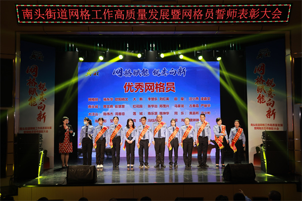 深圳南頭街道召開網(wǎng)格工作高質(zhì)量發(fā)展暨網(wǎng)格員誓師表彰大會