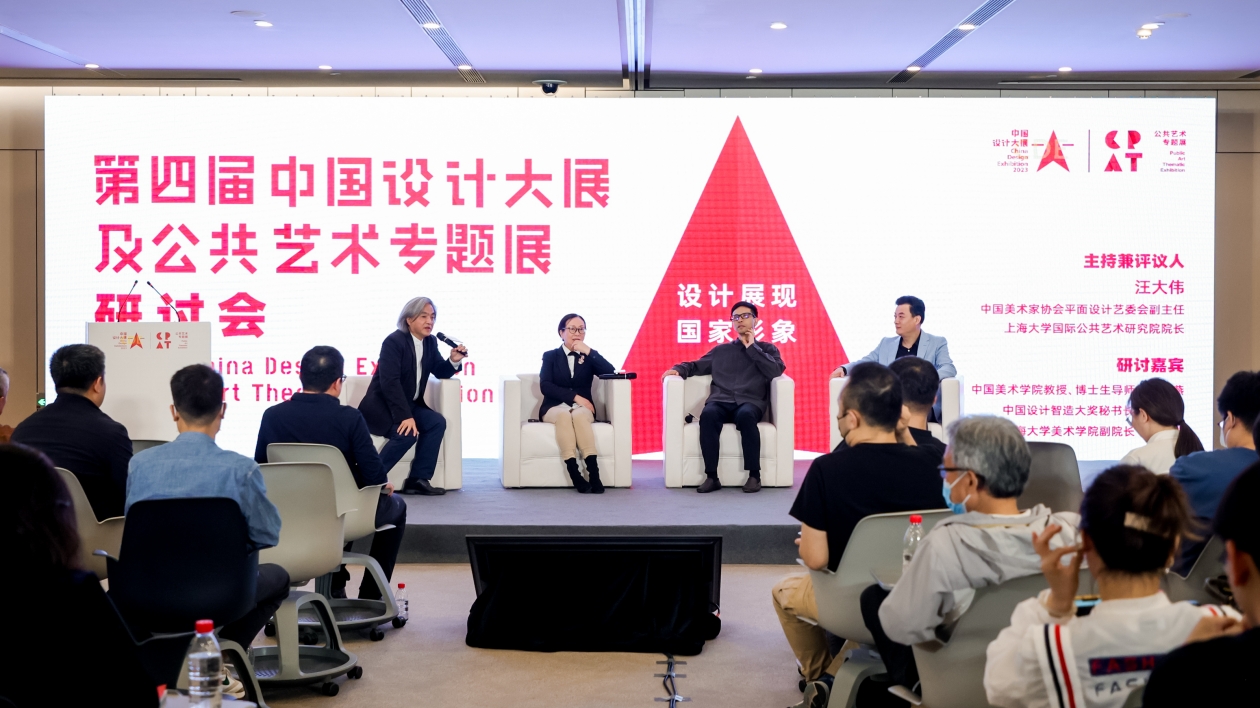 大咖共話設計賦能高質量發(fā)展 中國設計大展及公共藝術專題展閉幕