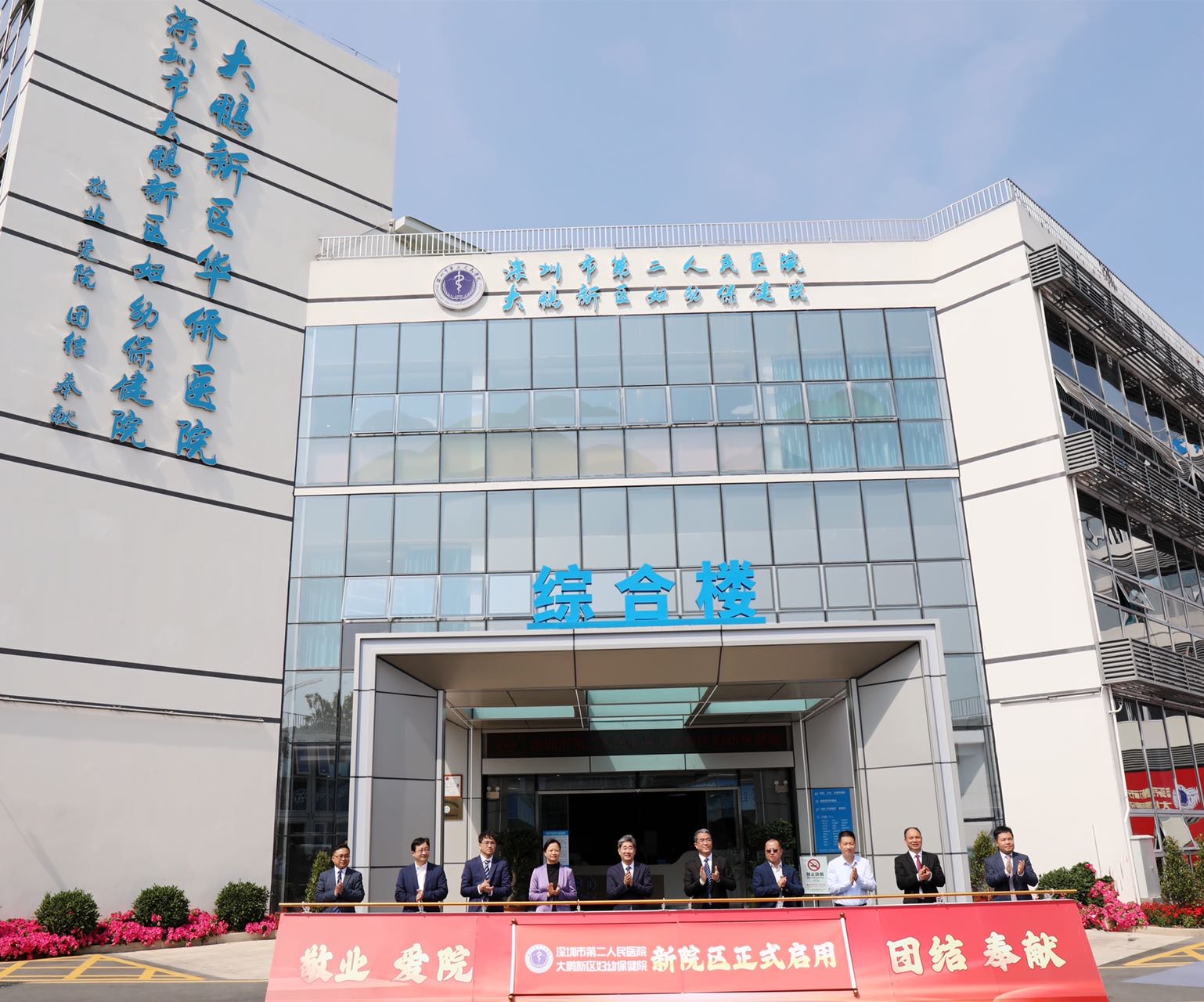 深圳大鵬婦幼保健院新院區(qū)正式啟用