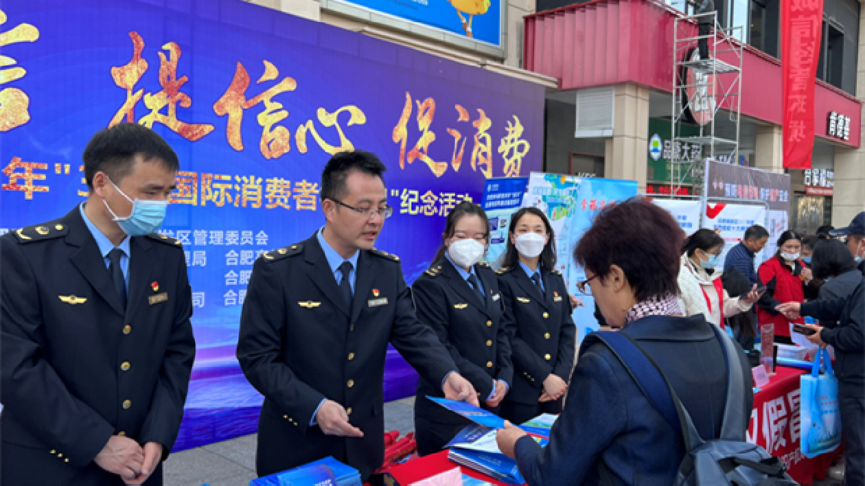 提振消費(fèi)信心 合肥高新區(qū)開展3·15主題系列活動(dòng)