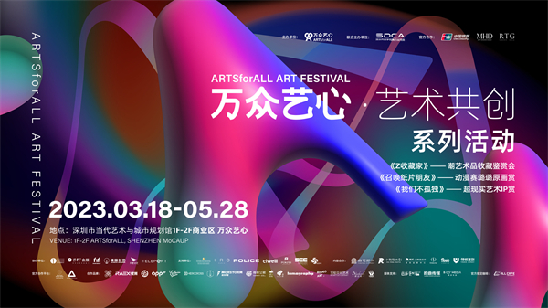 藝臨大灣區(qū)，共創(chuàng)更精彩|萬(wàn)眾藝心 藝術(shù)共創(chuàng)——系列活動(dòng)盛大開幕