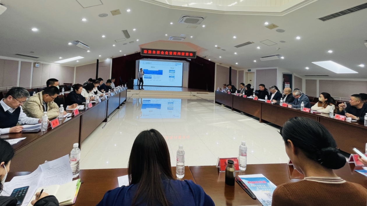 山東青島：為港澳臺(tái)資企業(yè)舉辦營商問策活動(dòng)