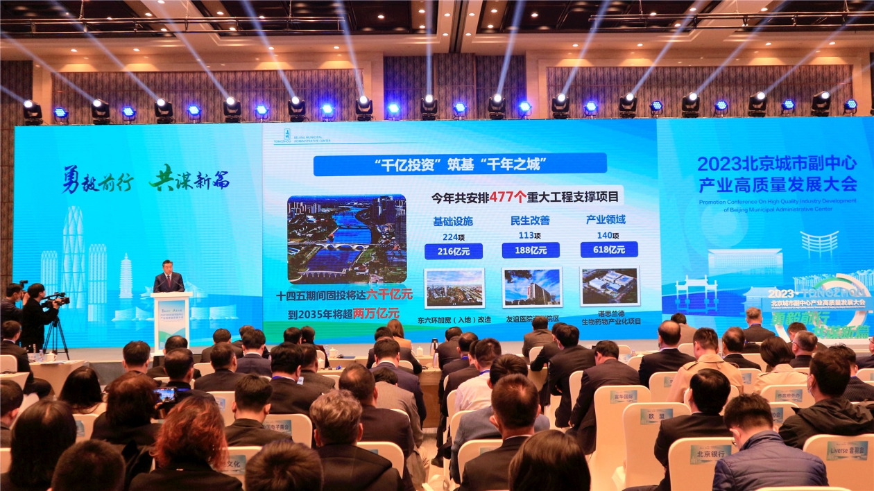 持續(xù)千億級(jí)投資 北京城市副中心超大體量需求空前