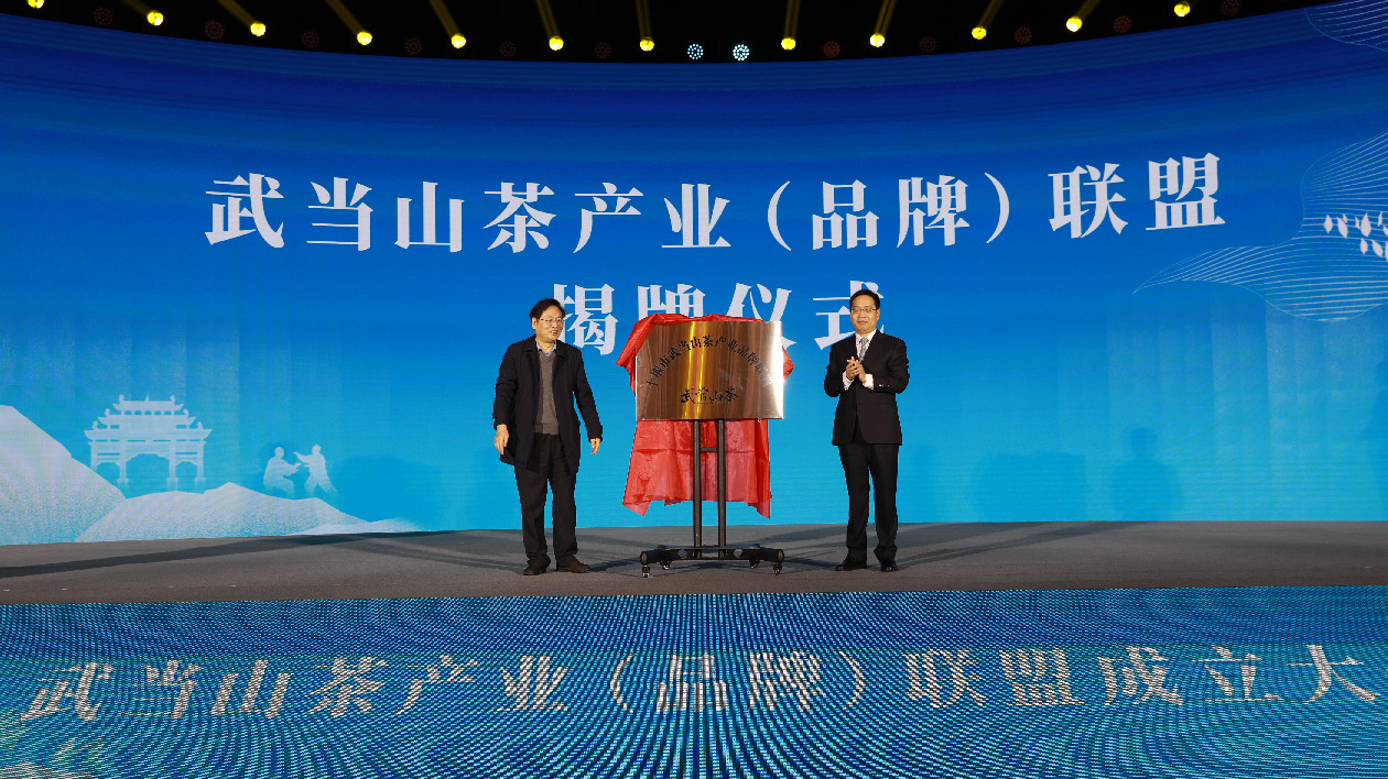 武當(dāng)山茶產(chǎn)業(yè)（品牌）聯(lián)盟在湖北十堰正式成立
