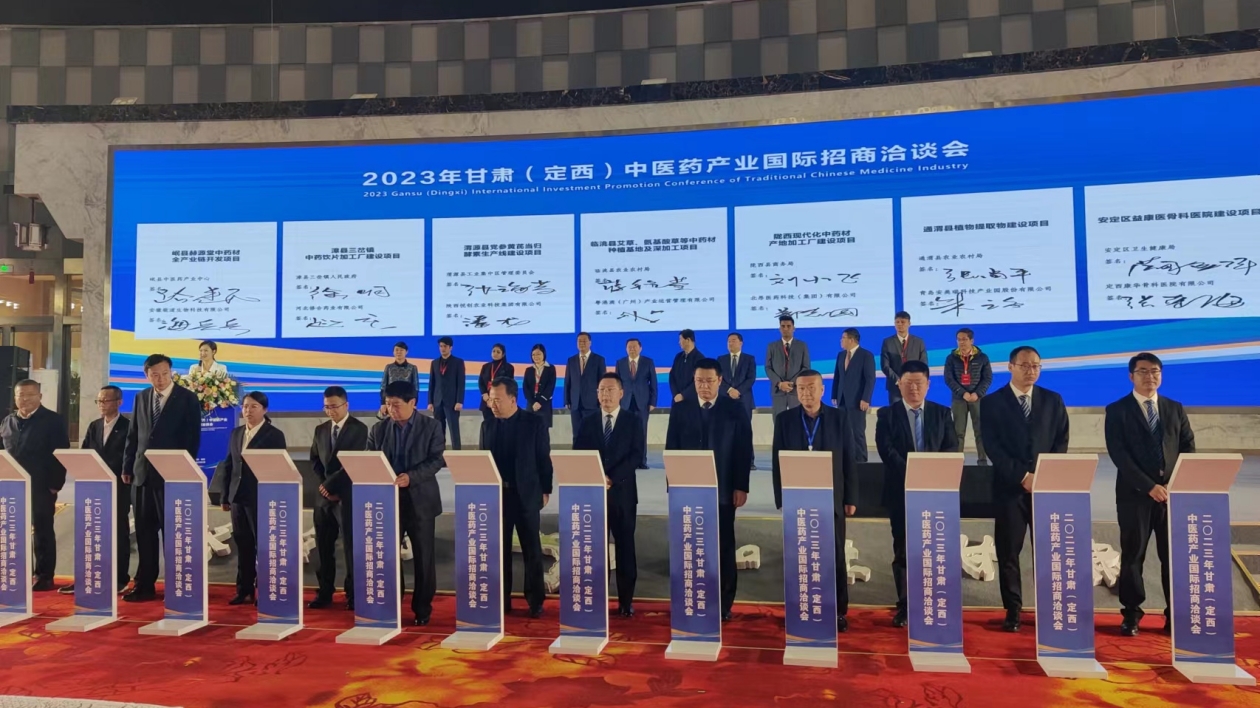 【醫(yī)耀華夏】甘肅定西中醫(yī)藥產(chǎn)業(yè)7項(xiàng)目簽約近12億