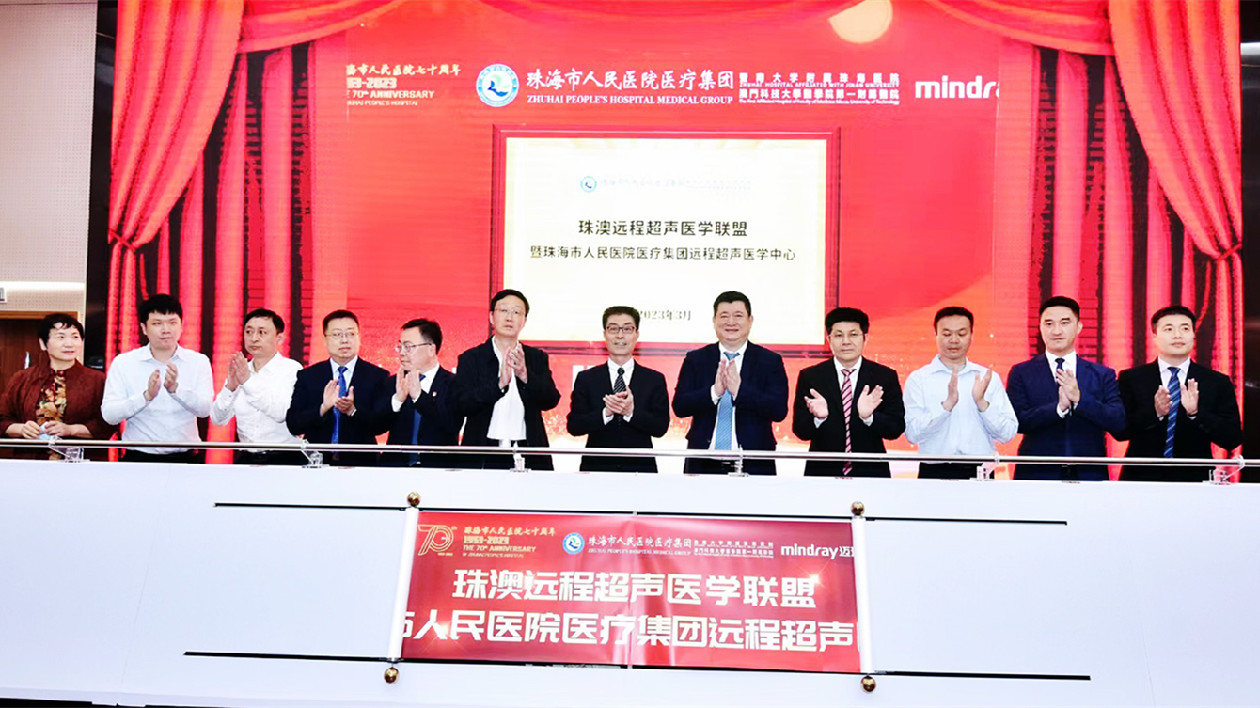 珠澳遠(yuǎn)程超聲聯(lián)盟在珠海啟動(dòng)