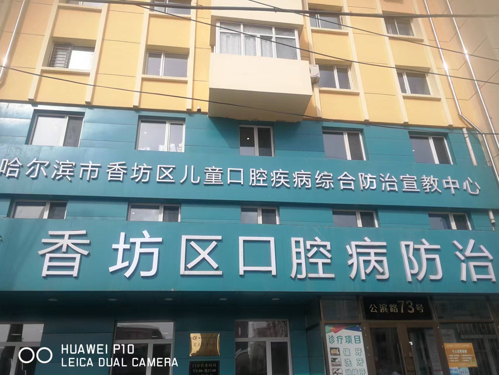哈市香坊區(qū)中小學(xué)健康教育基地授牌 省內(nèi)首家口腔健康宣教雲(yún)平臺(tái)投用