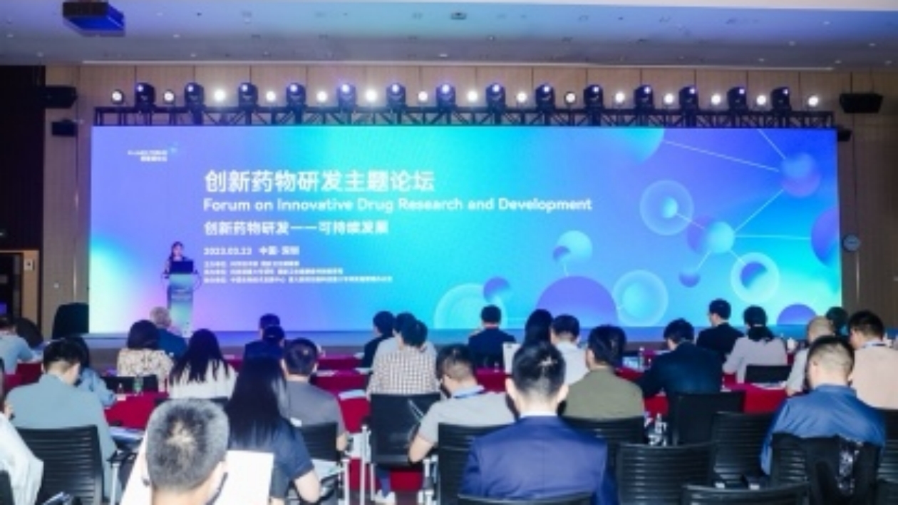 西麗湖論壇之創(chuàng)新藥物研發(fā)主題論壇舉行