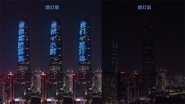 「地球一小時」京基集團(tuán)連續(xù)15年為地球獻(xiàn)出一小時