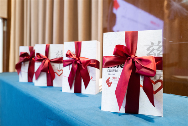 深圳寶安慈善系列叢書新書發(fā)佈