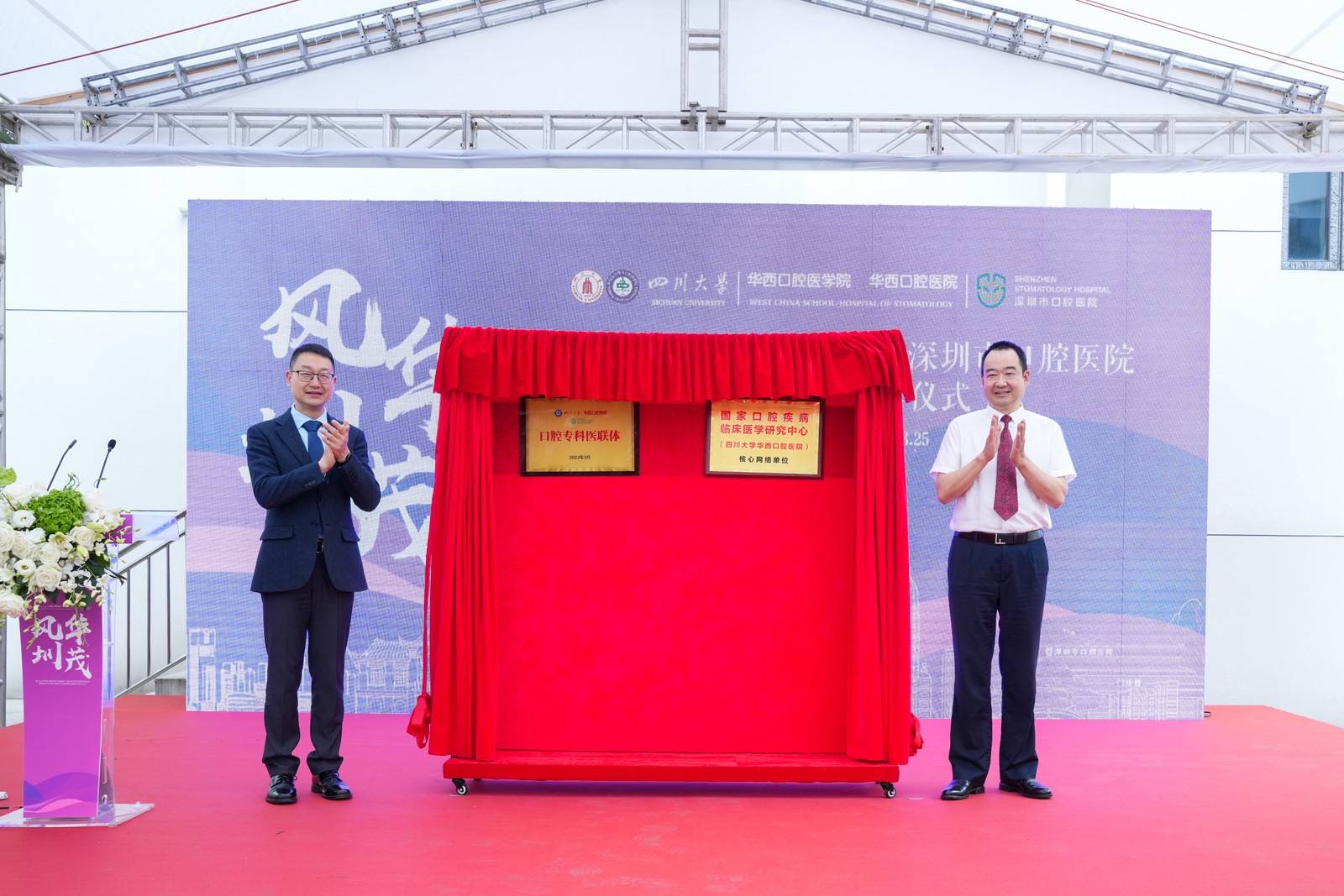 深圳市口腔醫(yī)院與四川大學(xué)華西口腔醫(yī)院舉行醫(yī)聯(lián)體簽約授牌儀式