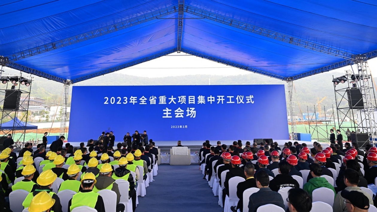 湖南1158個(gè)重大項(xiàng)目集中開工 總投資超5000億元