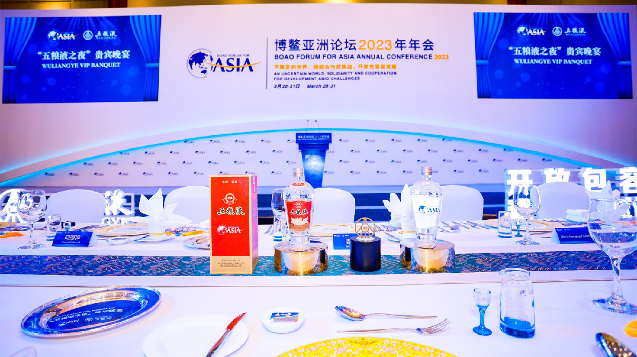 為世界貢獻(xiàn)和美之味 「五糧液之夜」飄香博鰲亞洲論壇
