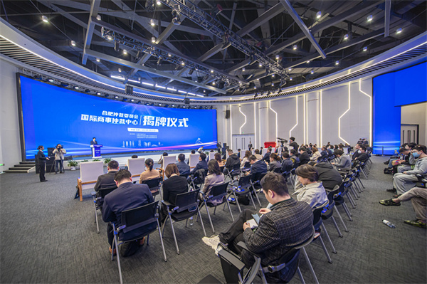 合肥仲裁委員會(huì)國(guó)際商事仲裁中心在高新區(qū)揭牌